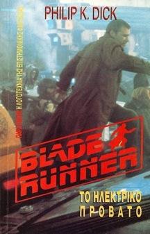 Couverture grecque de Blade Runner