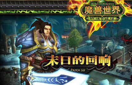Chine : La licence de World of Warcraft change de mains