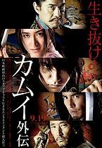 Un second teaser, pour La Légende de Kamui…