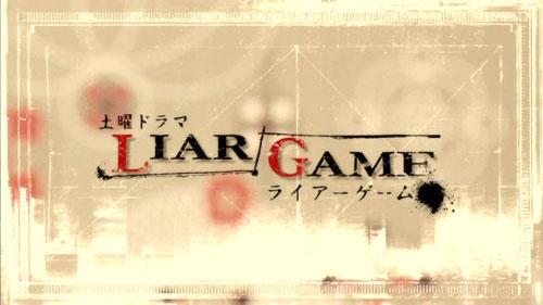 http://rokkuramu.files.wordpress.com/2007/12/liar_game.jpg