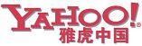 Yahoo! serait sur le point d’établir un centre de R&D; à Pékin