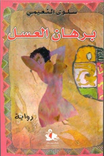 Borhene el assal.jpg