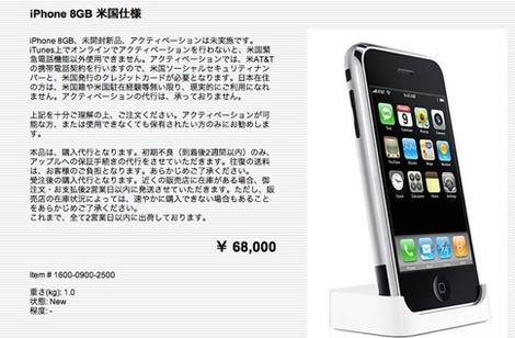 Iphonejapon