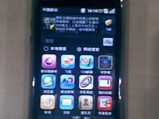 Dell Ophone mini3i, le futur smartphone de Dell en Chine ?