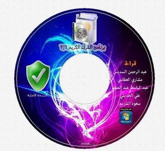 AlQuraan Alkareem (برنامج القرآن الكريم) -DVD-