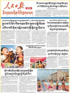 Peoples-Daily-Tibetan-Ed-225x300