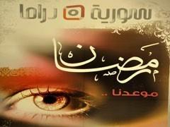 La publicité, vedette des feuilletons du ramadan télévisé arabe