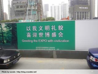 Greeting the EXPO with civilization - Shanghai