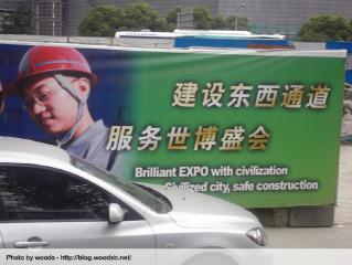 Brillant EXPO with civilization. Civilized city, safe construction - Shanghai