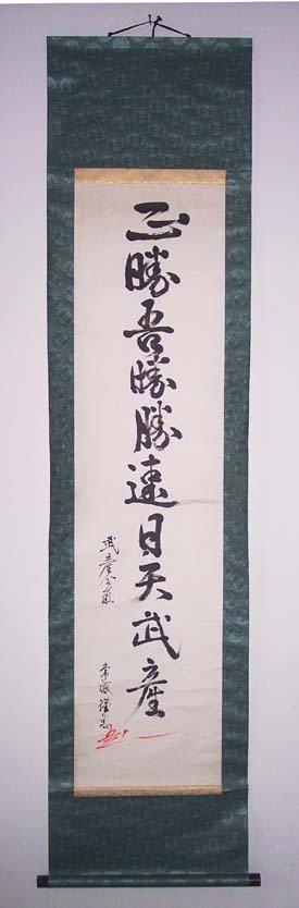 Vente d'une calligraphie de Morihei Ueshiba