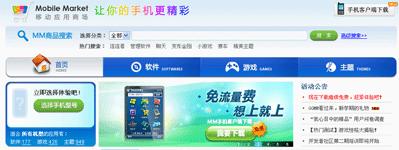 China Mobile recrute 100 000 bêta testeurs pour son AppStore