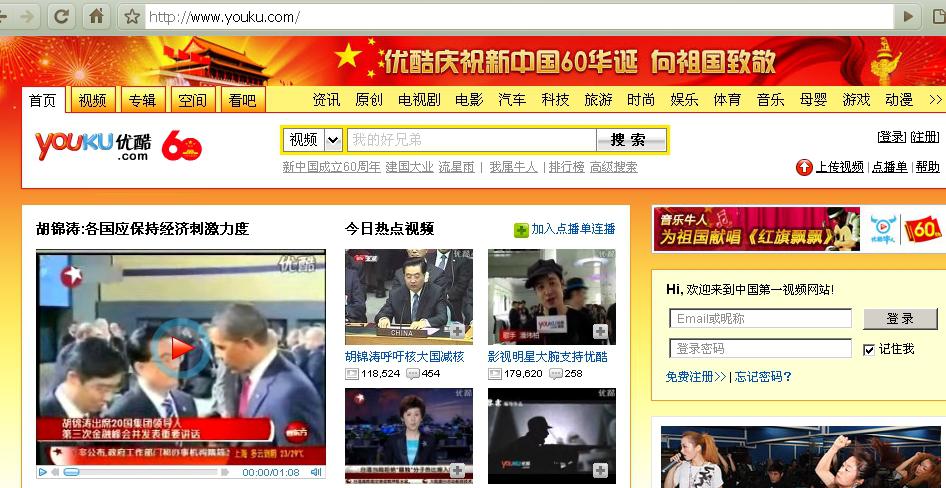 Design de Youku pour les 60 ans de la Chine communiste