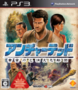 Préco - UNCHARTED 2 Japon PS3