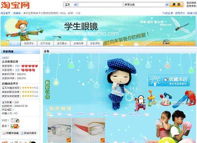 Taobao.com offre la personnalisation des noms de domaines