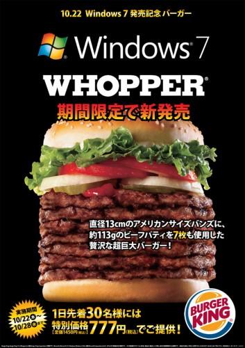 Lancement commercial de Windows 7