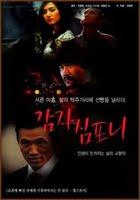 Quand les résistants à l’invasion communiste succèdent aux caïds de campagne, c'est toujours le Festival Franco-Coréen du Film