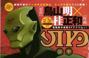 Jiya, le nouveau manga d'Akira Toriyama et Masakazu Katsura