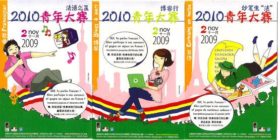 ConcoursJeunesseChine2010_blog