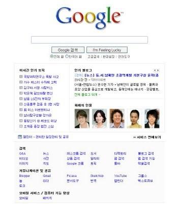 La nouvelle home-page de Google en Corée : preuve d’une nouvelle boucle médiatique ?