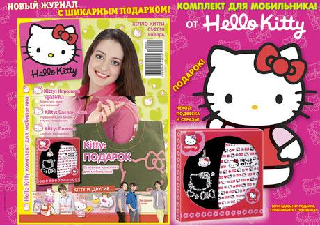 Hello Kitty Magazine en Russie