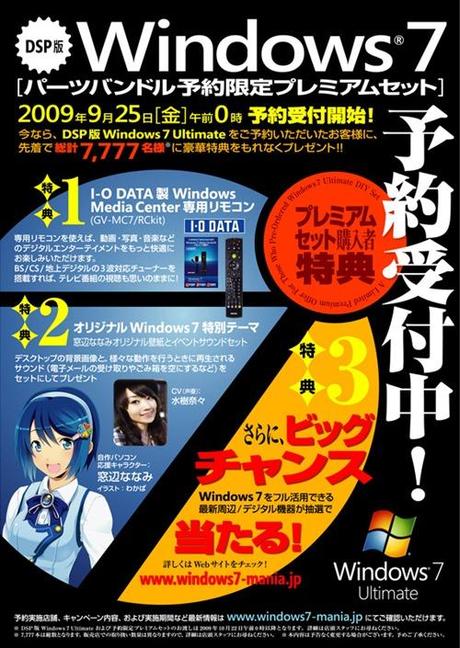 Windows-7_Nana-Mizuki