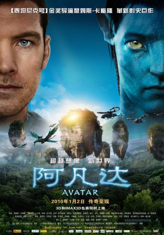 Avatar, la place de ciné à 20 euros à Shanghai
