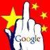 Google va-t-il quitter Chine cause censure