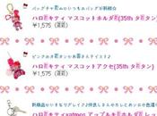 meilleures ventes Sanrio Japan