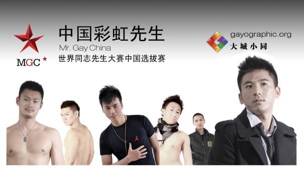La police de Pékin interdit le premier concours de ``Mr Gay Chine``
