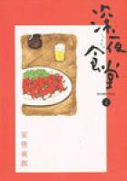 Les lauréats du 55e prix manga de Shogakukan