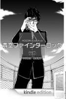 Le collectif Ume lance le premier manga en japonais sur Kindle