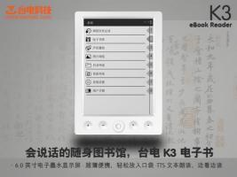 Le Chinois Teclast lance son lecteur ebook, le K3
