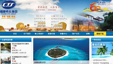La 1ère agence de voyage du Fujian s’ouvre aux internautes