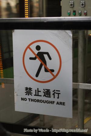 No throughf are - Shanghai