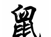 Astrologie Chinoise: 2010