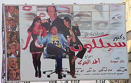 La pub en vacances (Égypte)