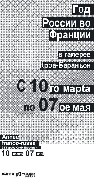 Année Franco-russe à l’espace Croix Baragnon