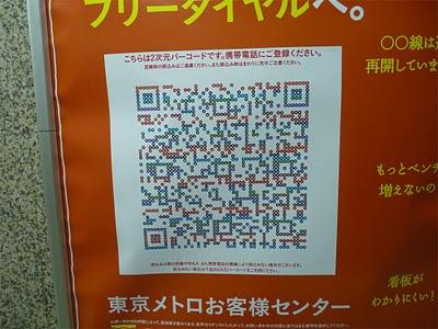 Campagne QR code en direct du Japon...