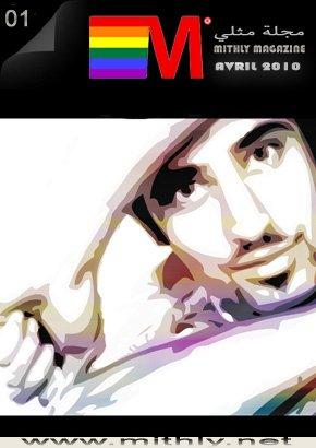 Mithly : le premier journal gay au Maroc