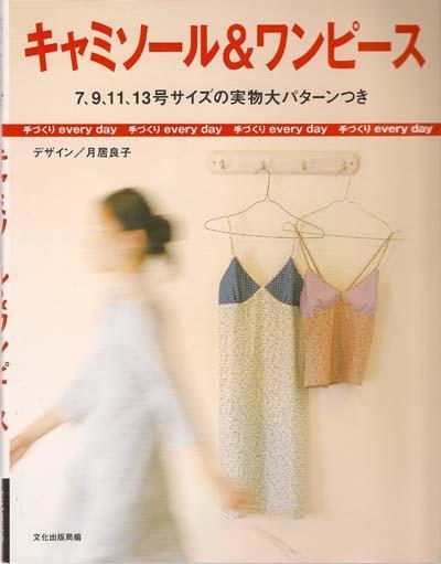 Mes premiers livre de couture Japonais