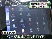 iPed l’iPad chinois tournant sous Android