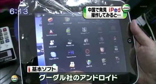 iPed : l’iPad chinois tournant sous Android