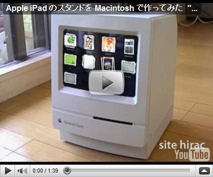 ipad mac classic
