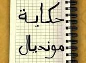 Tunivisions raconte Coupe Monde