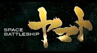 Écran d'annonce de l'adaptation en film live action de la série Space Battleship Yamato