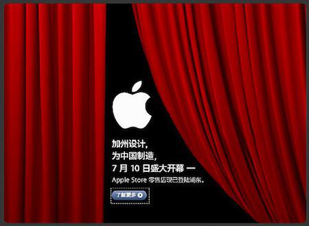 L’Apple Store de Shangaï ouvre le 10 juillet prochain