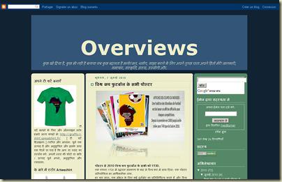 Tour d'Horizon en Hindi