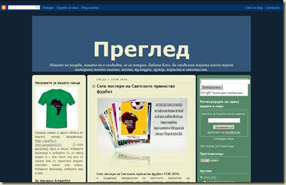 Tour d'Horizon en Macédonien