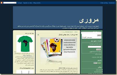 Tour d'Horizon en Persan