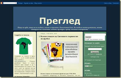 Tour d'Horizon en Bulgare